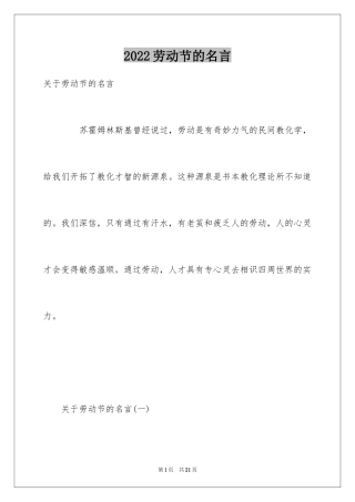 2024劳动节的名言_1