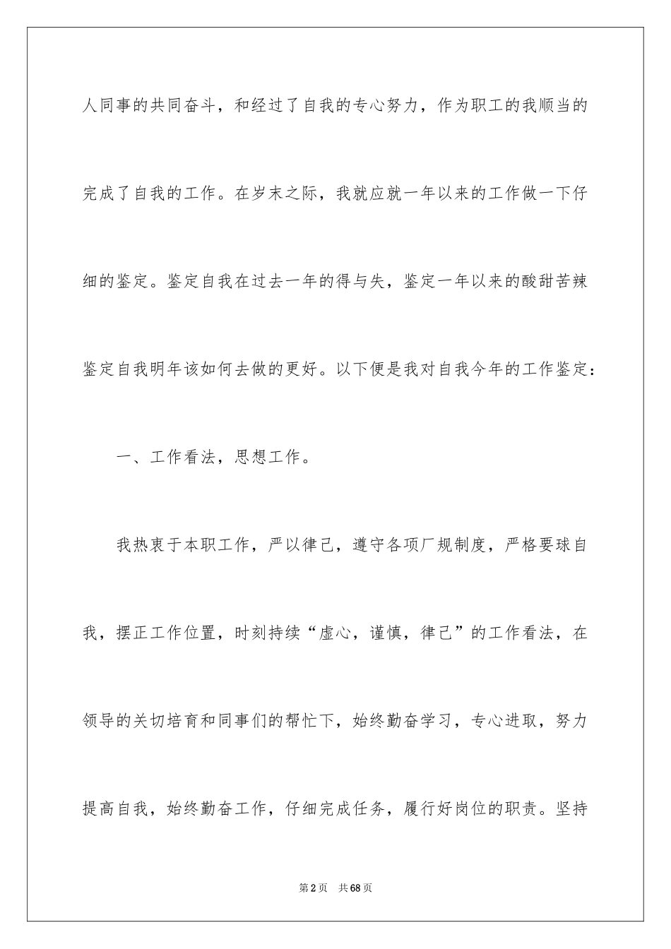 2024员工简短自我鉴定_3_第2页