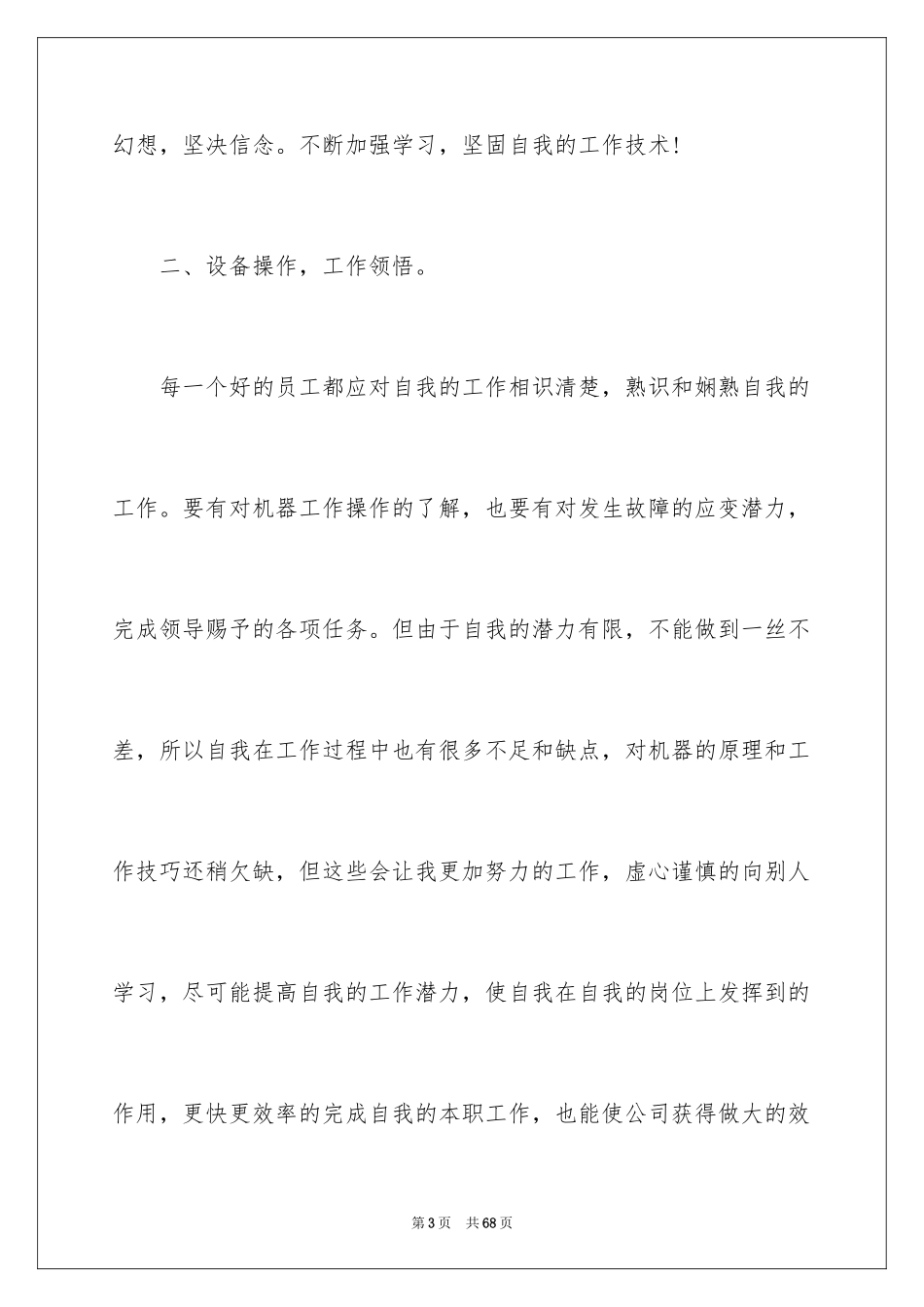 2024员工简短自我鉴定_3_第3页