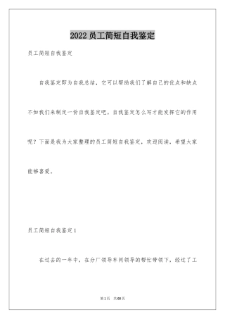 2024员工简短自我鉴定_3