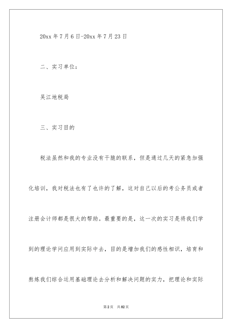 2024地税实习报告_3_第2页