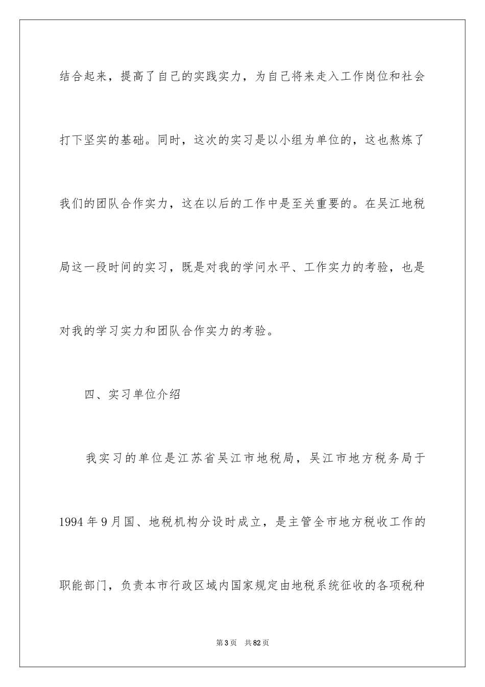 2024地税实习报告_3_第3页