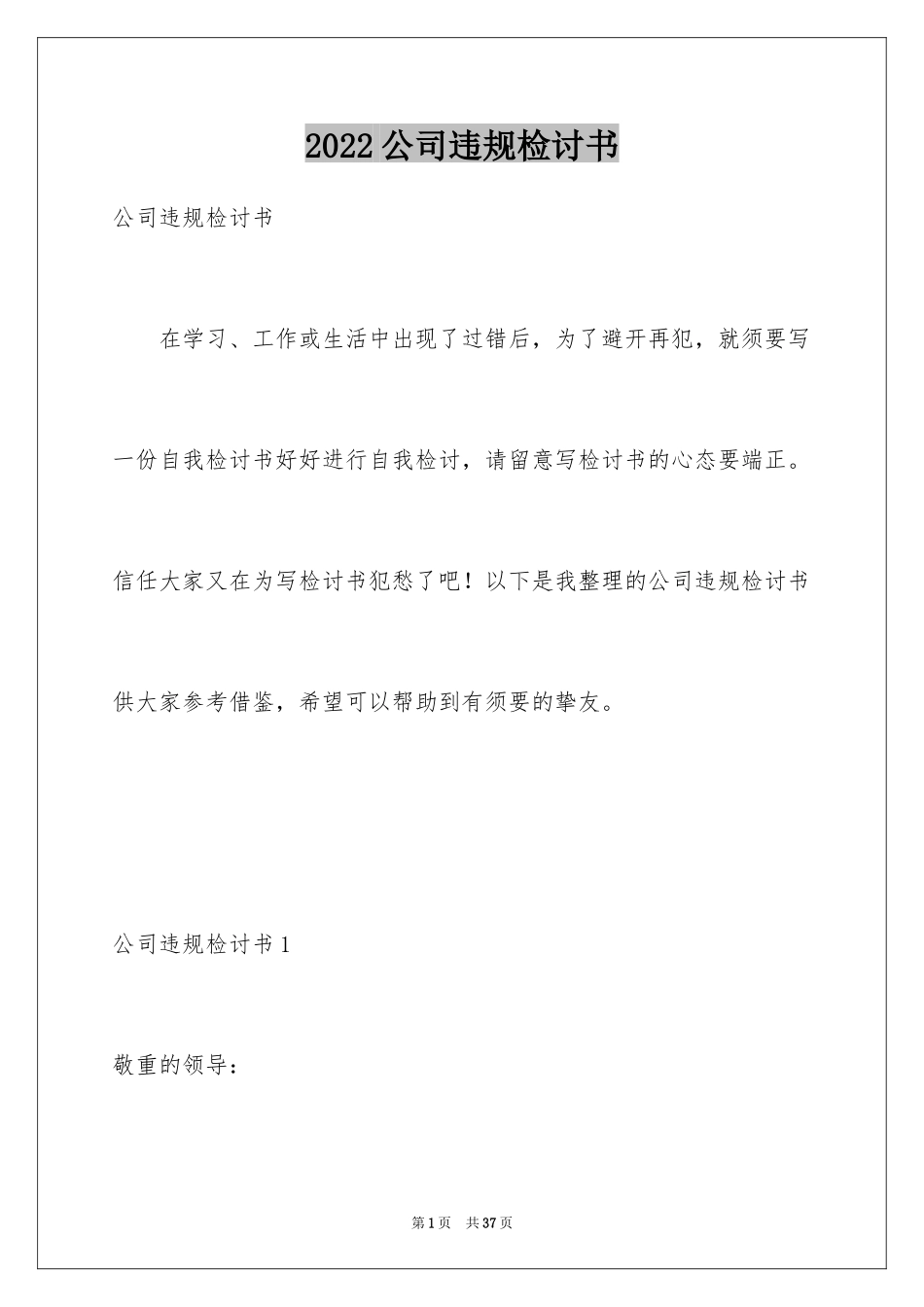 2024公司违规检讨书_1_第1页