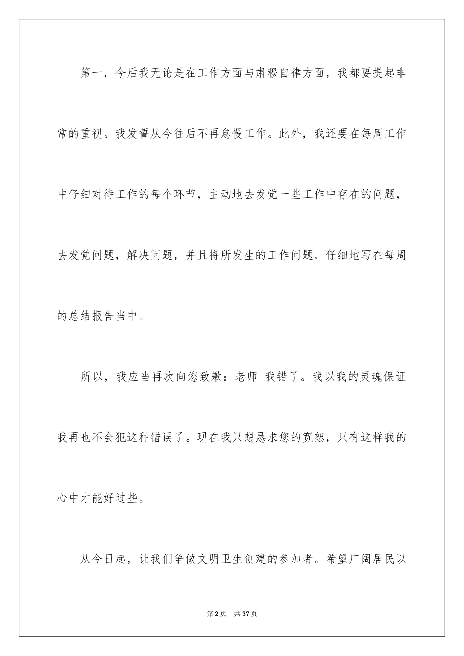 2024公司违规检讨书_1_第2页