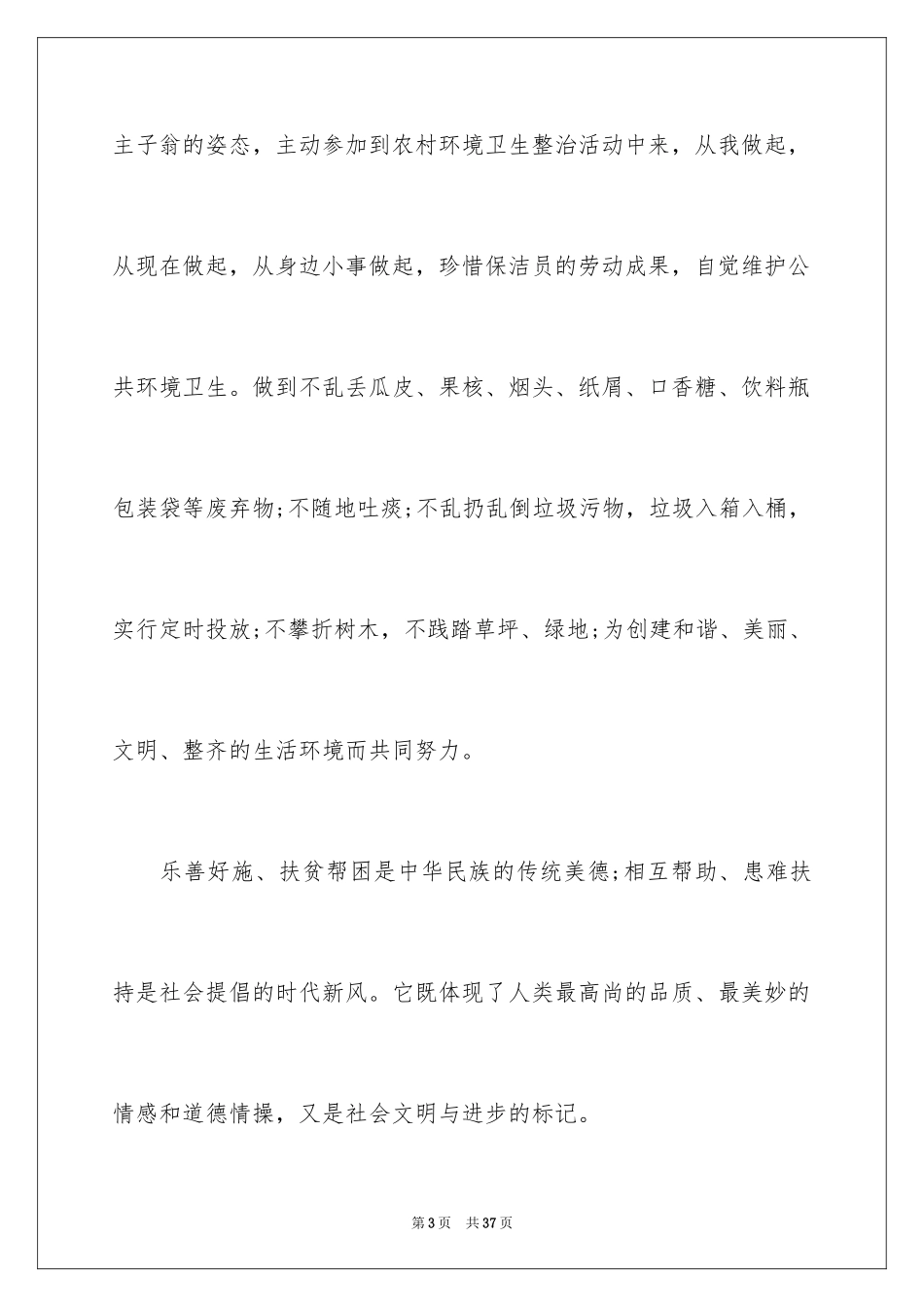 2024公司违规检讨书_1_第3页