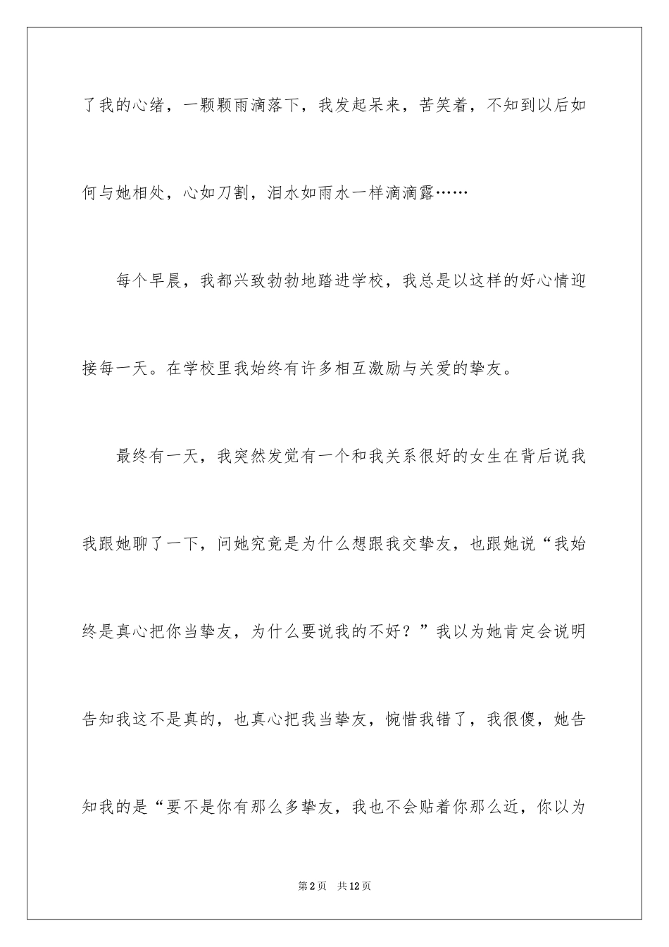 2024同学的友情作文_2_第2页