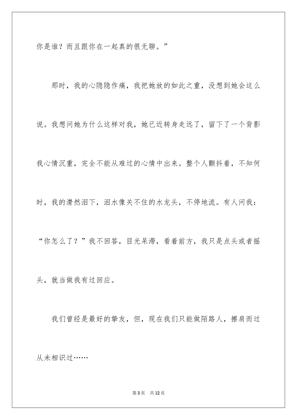 2024同学的友情作文_2_第3页