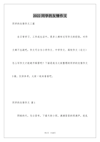 2024同学的友情作文_2