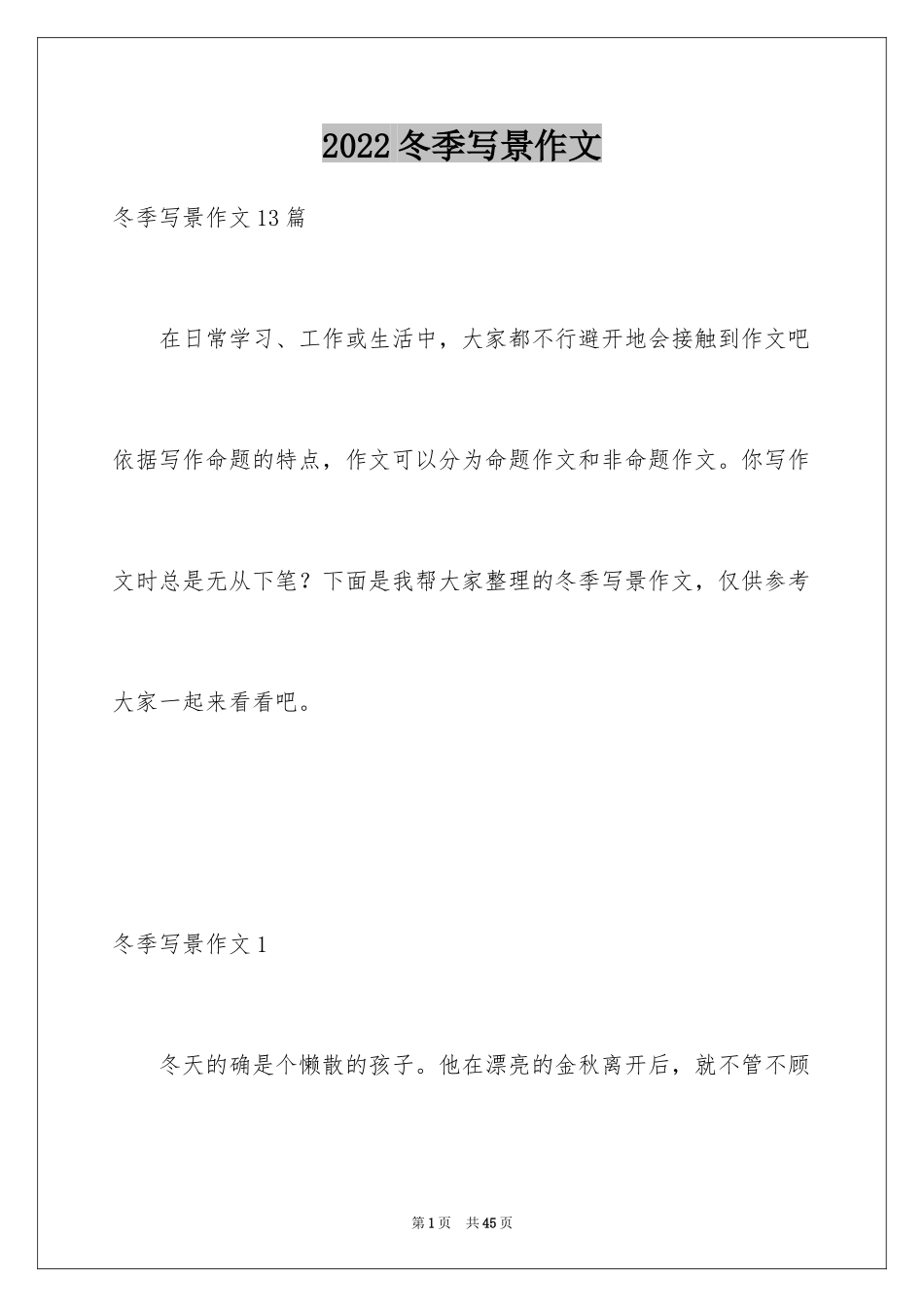 2024冬季写景作文_1_第1页