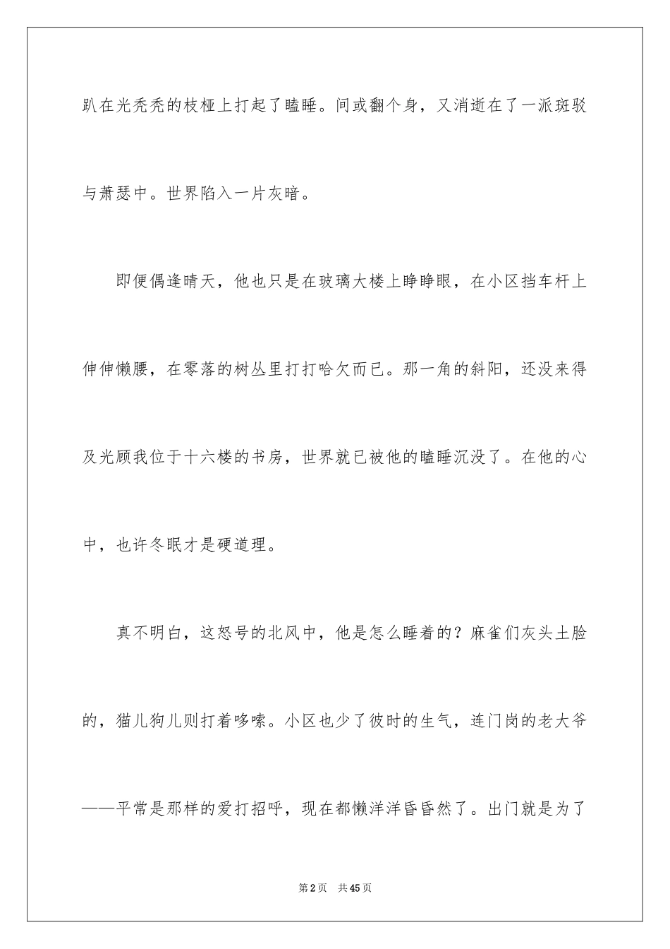 2024冬季写景作文_1_第2页