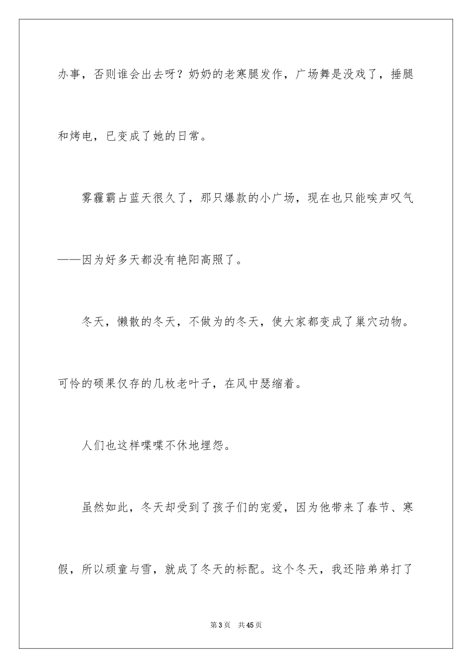 2024冬季写景作文_1_第3页