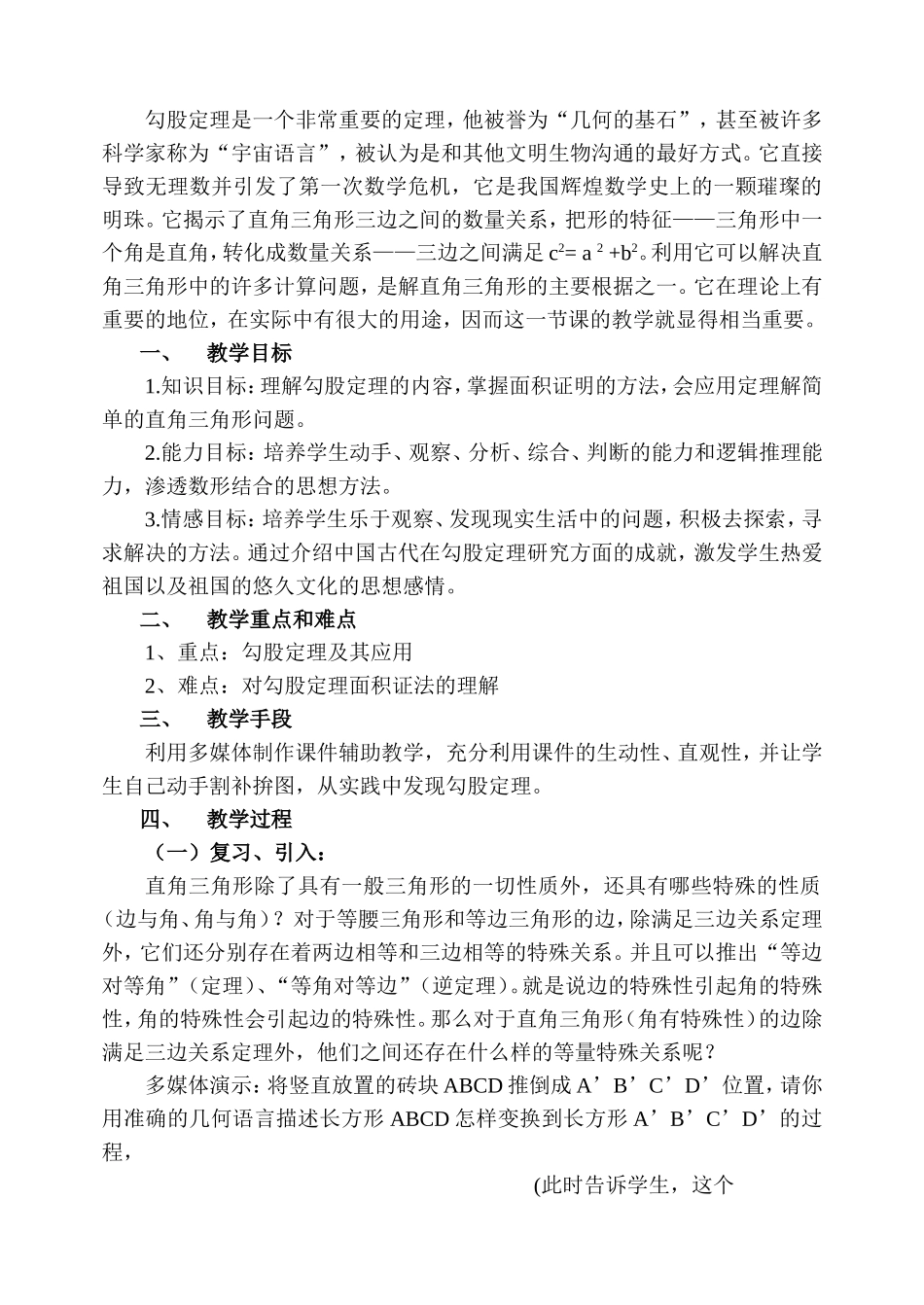 教案勾股定理_第2页