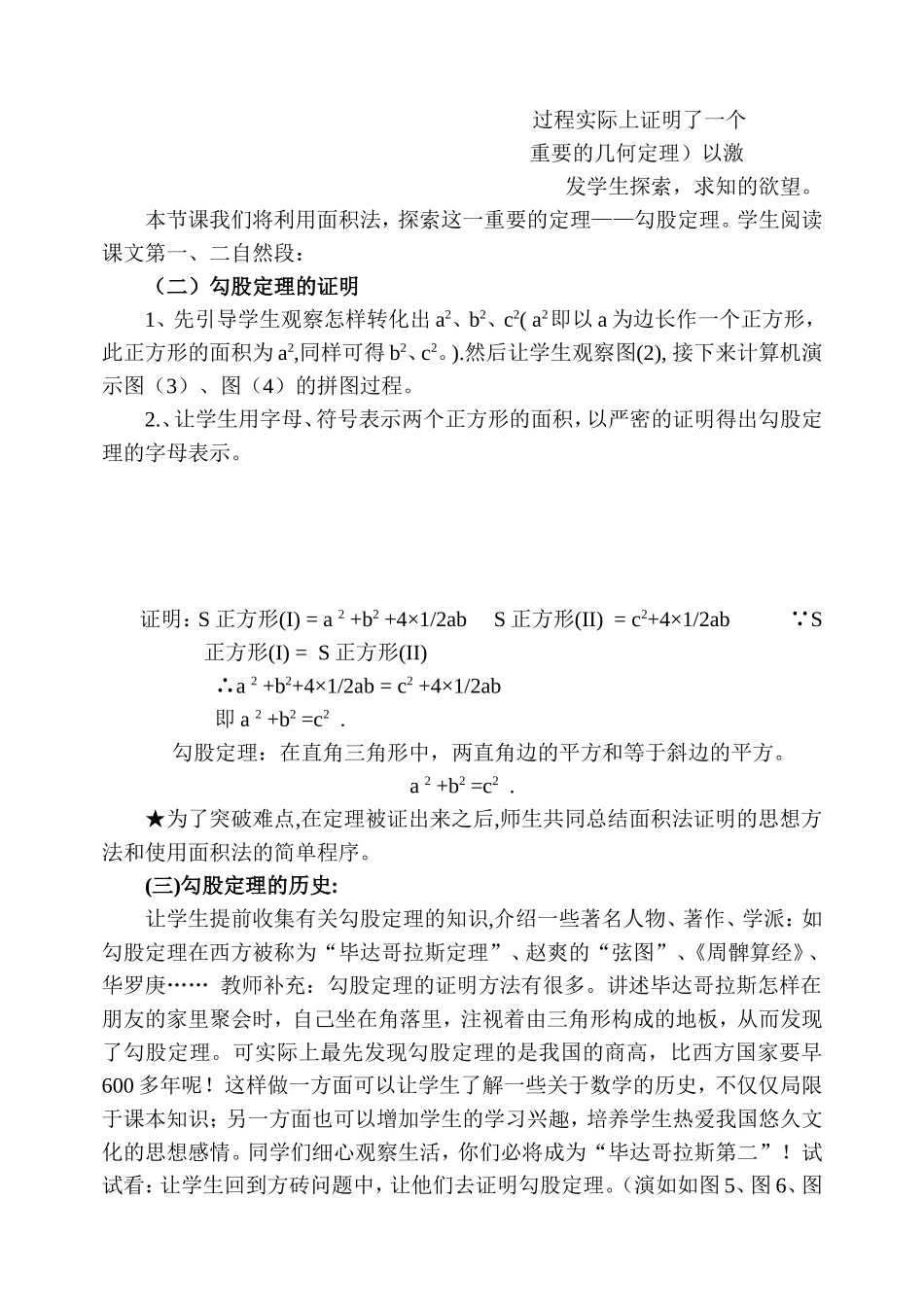 教案勾股定理_第3页