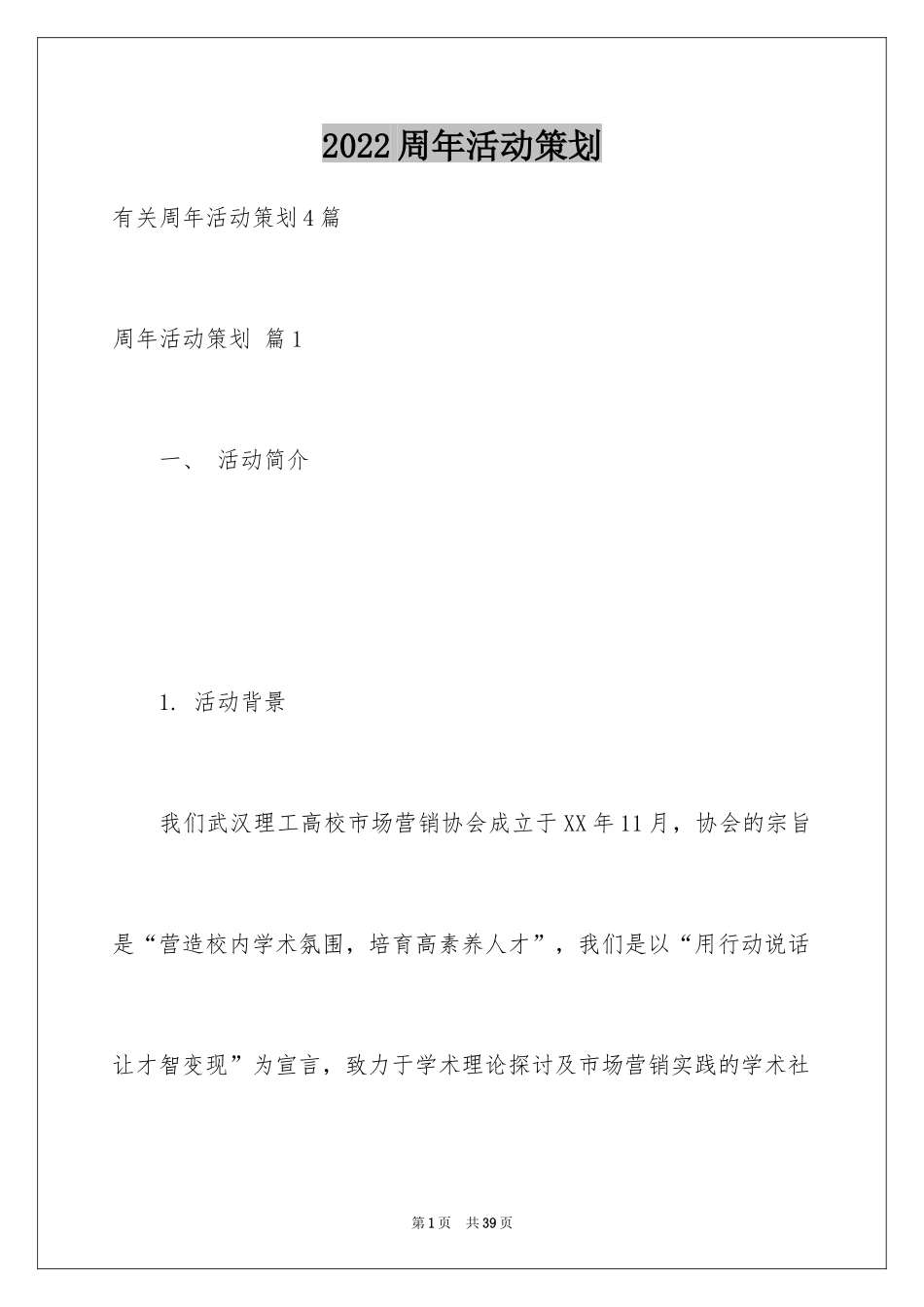 2024周年活动策划_53_第1页