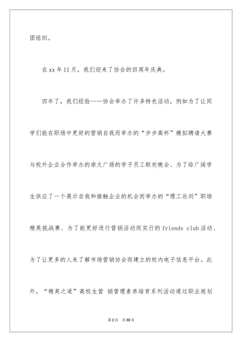 2024周年活动策划_53_第2页