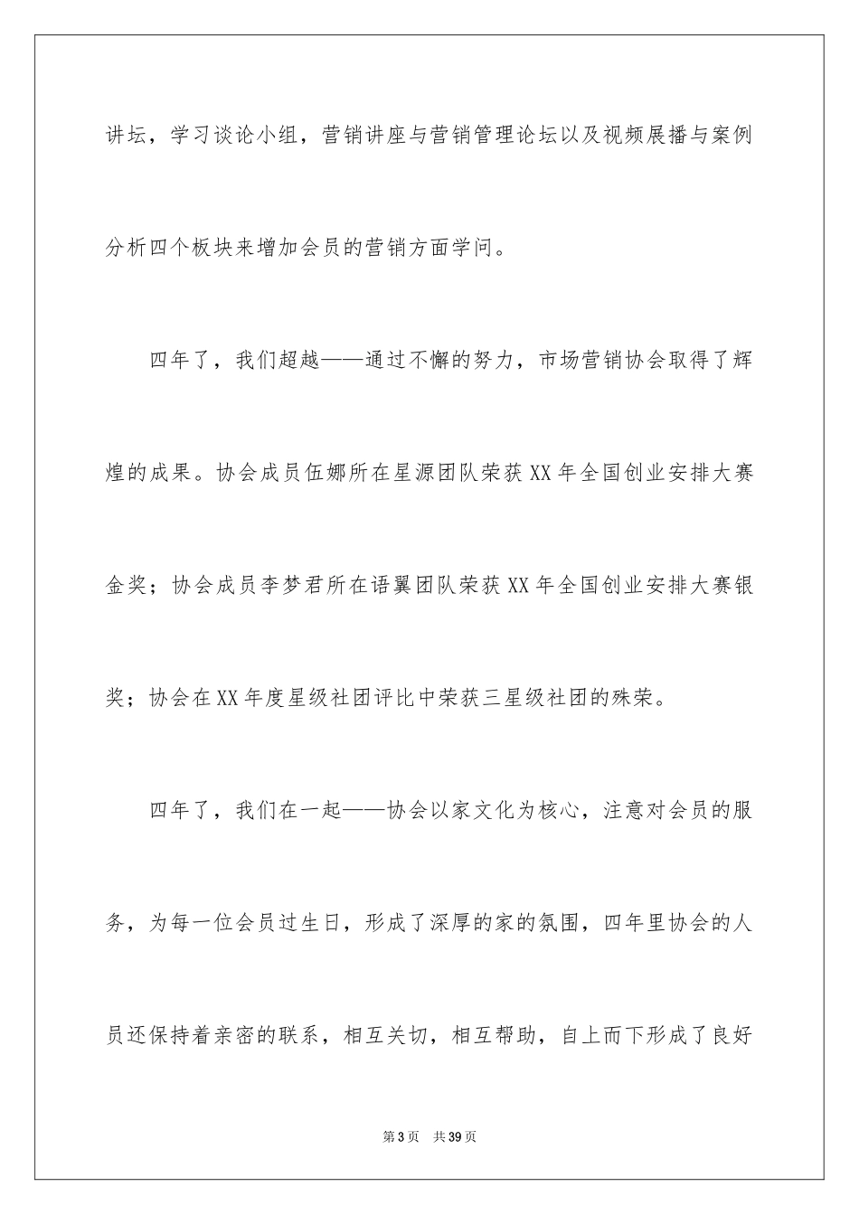 2024周年活动策划_53_第3页