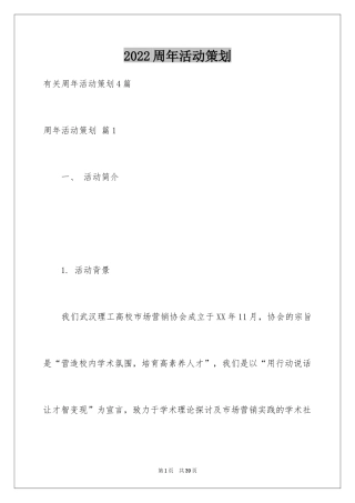 2024周年活动策划_53