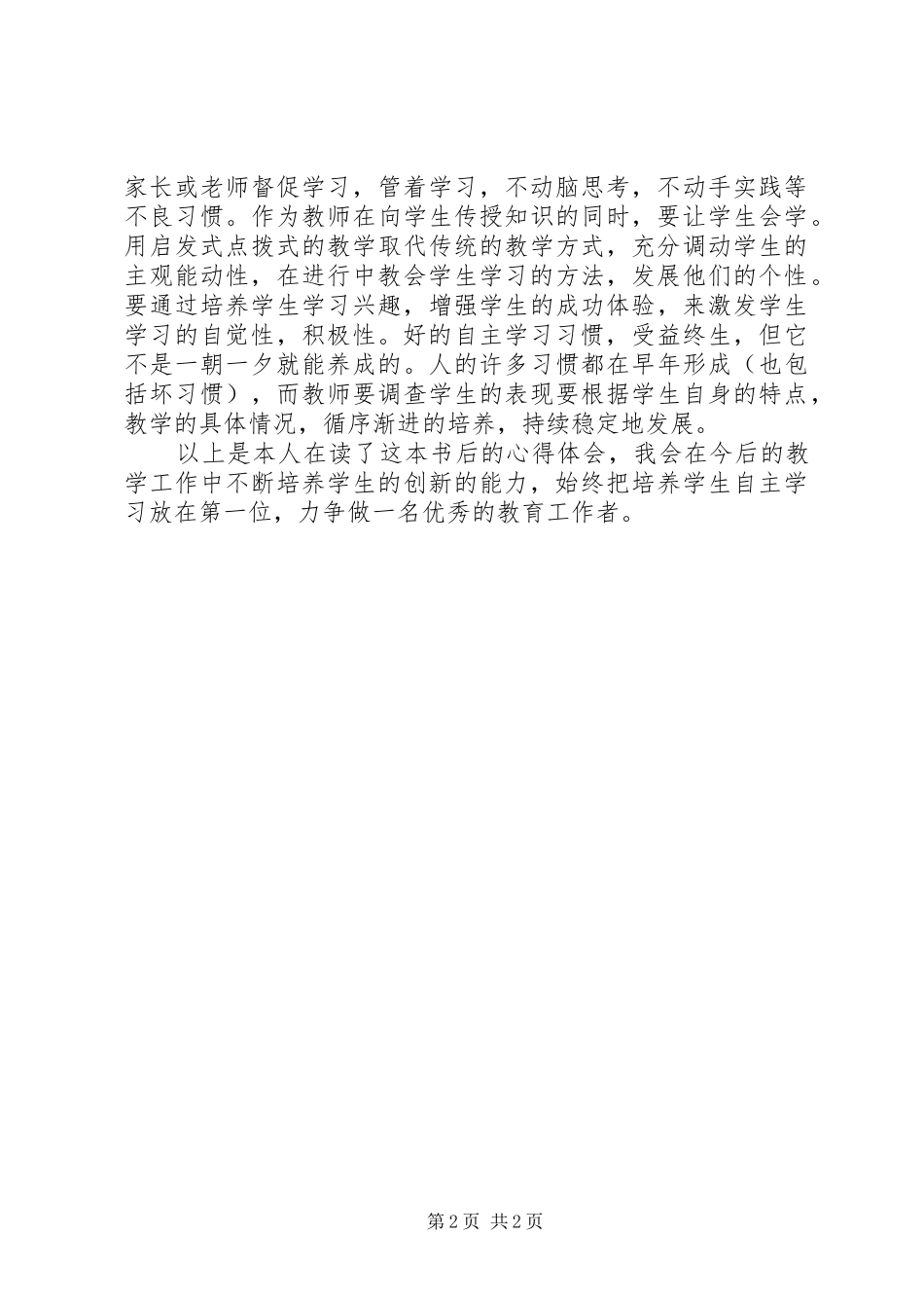 读《龚春燕与创新学习》心得体会_第2页