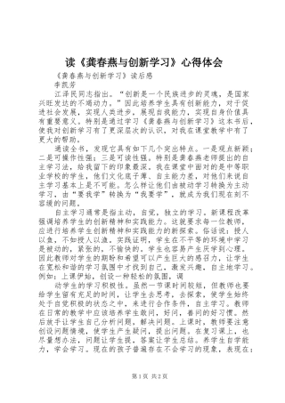 读《龚春燕与创新学习》心得体会