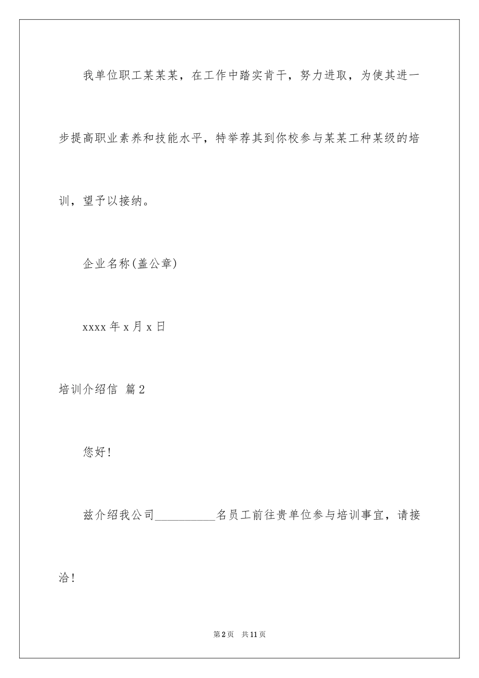 2024培训介绍信_7_第2页