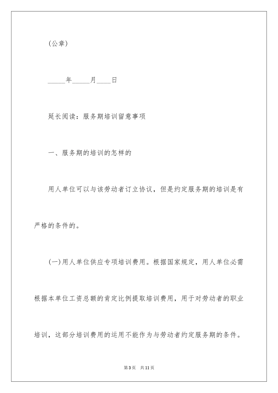 2024培训介绍信_7_第3页