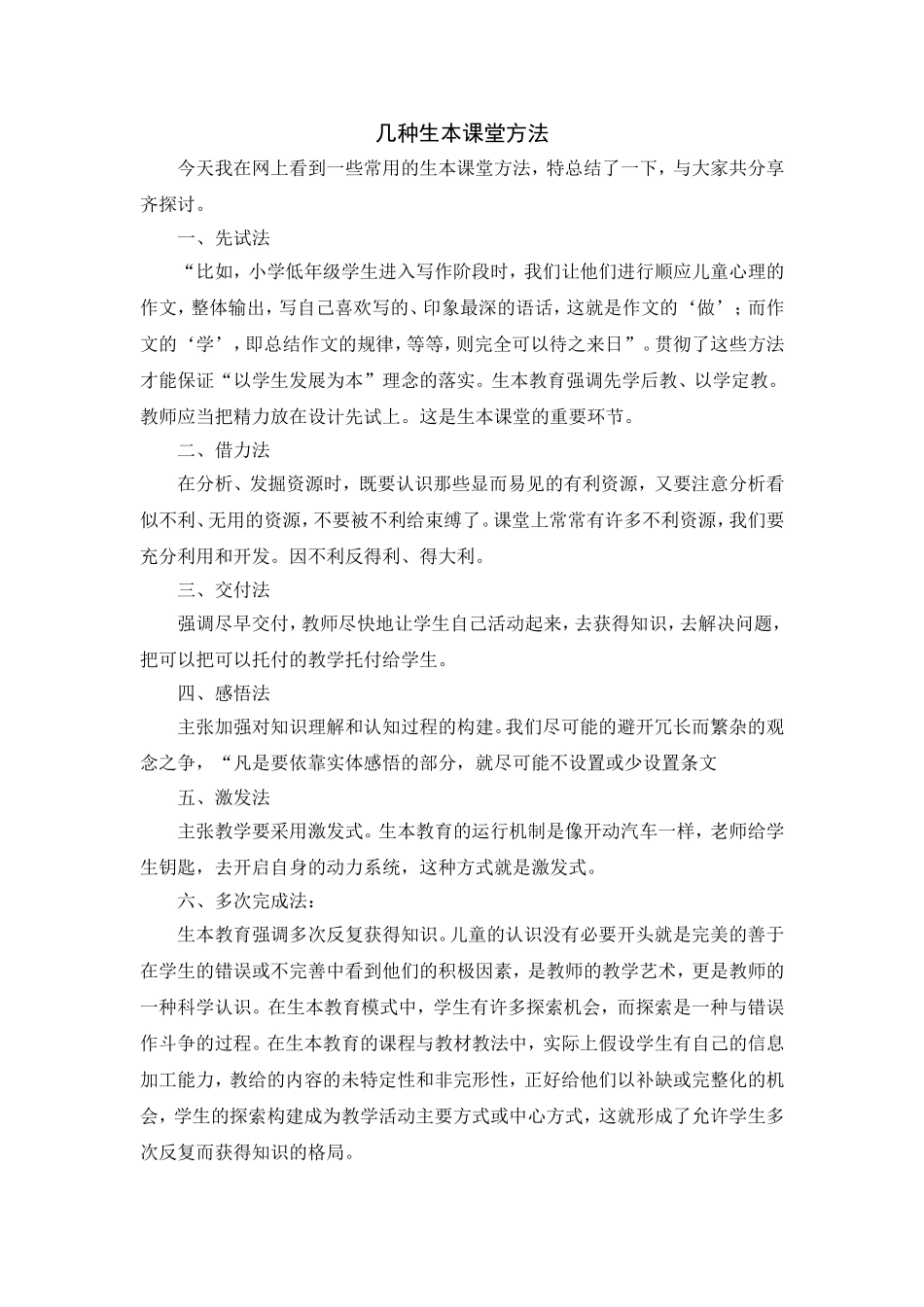 几种生本课堂方法_第1页