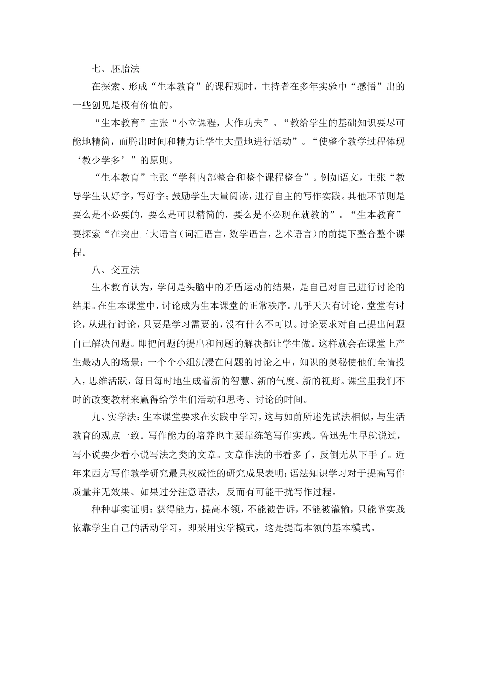 几种生本课堂方法_第2页