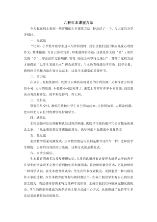 几种生本课堂方法