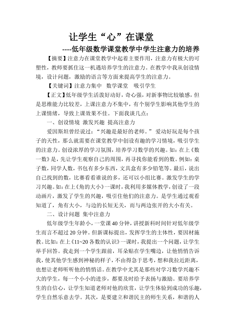 低年级学生注意力_第1页