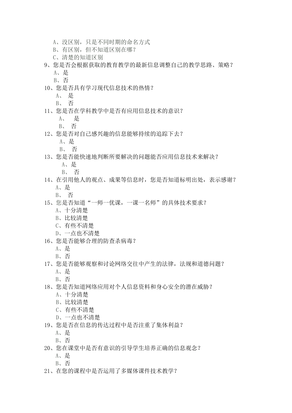 石门县教师信息素养调查问卷_第2页
