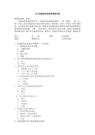 石门县教师信息素养调查问卷
