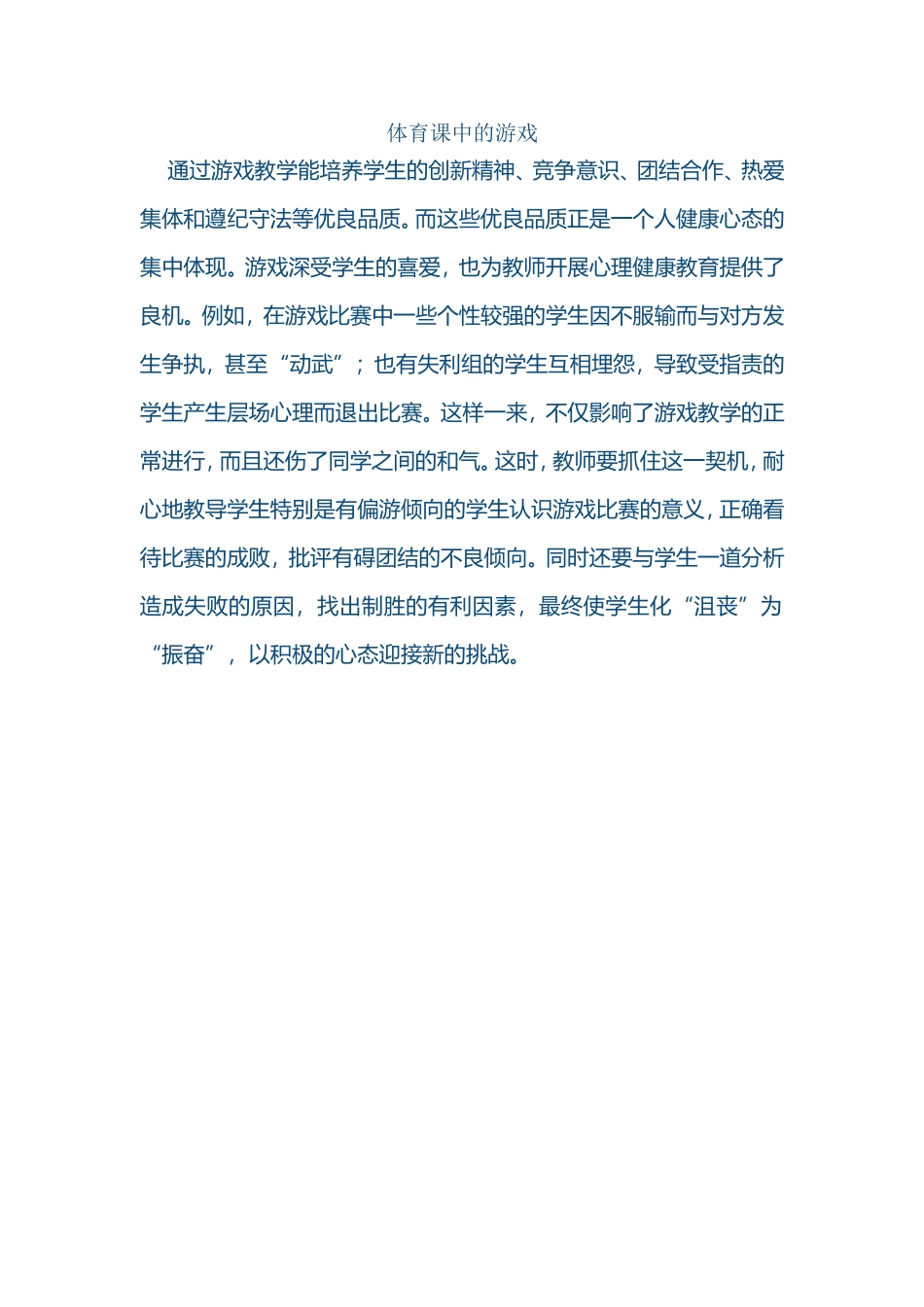 体育课中的游戏_第1页