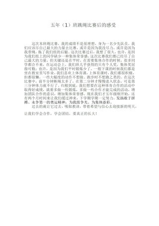 九月份五年甲班跳绳比赛后的感受