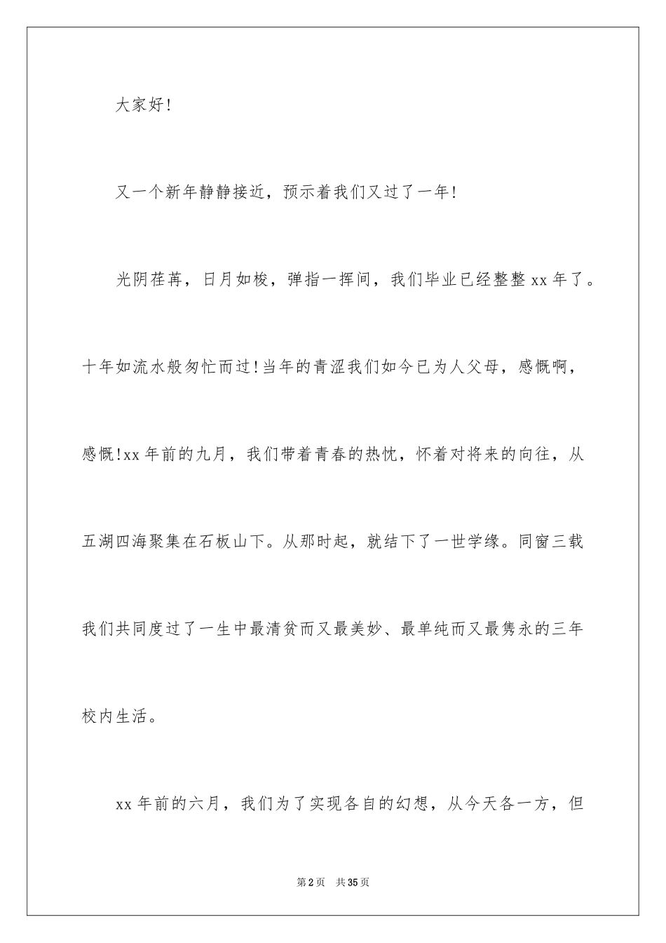 2024同学邀请函_206_第2页