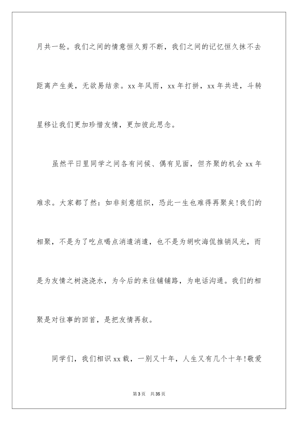 2024同学邀请函_206_第3页