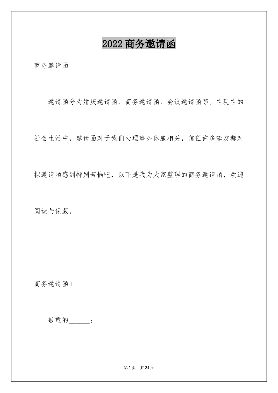 2024商务邀请函_30_第1页