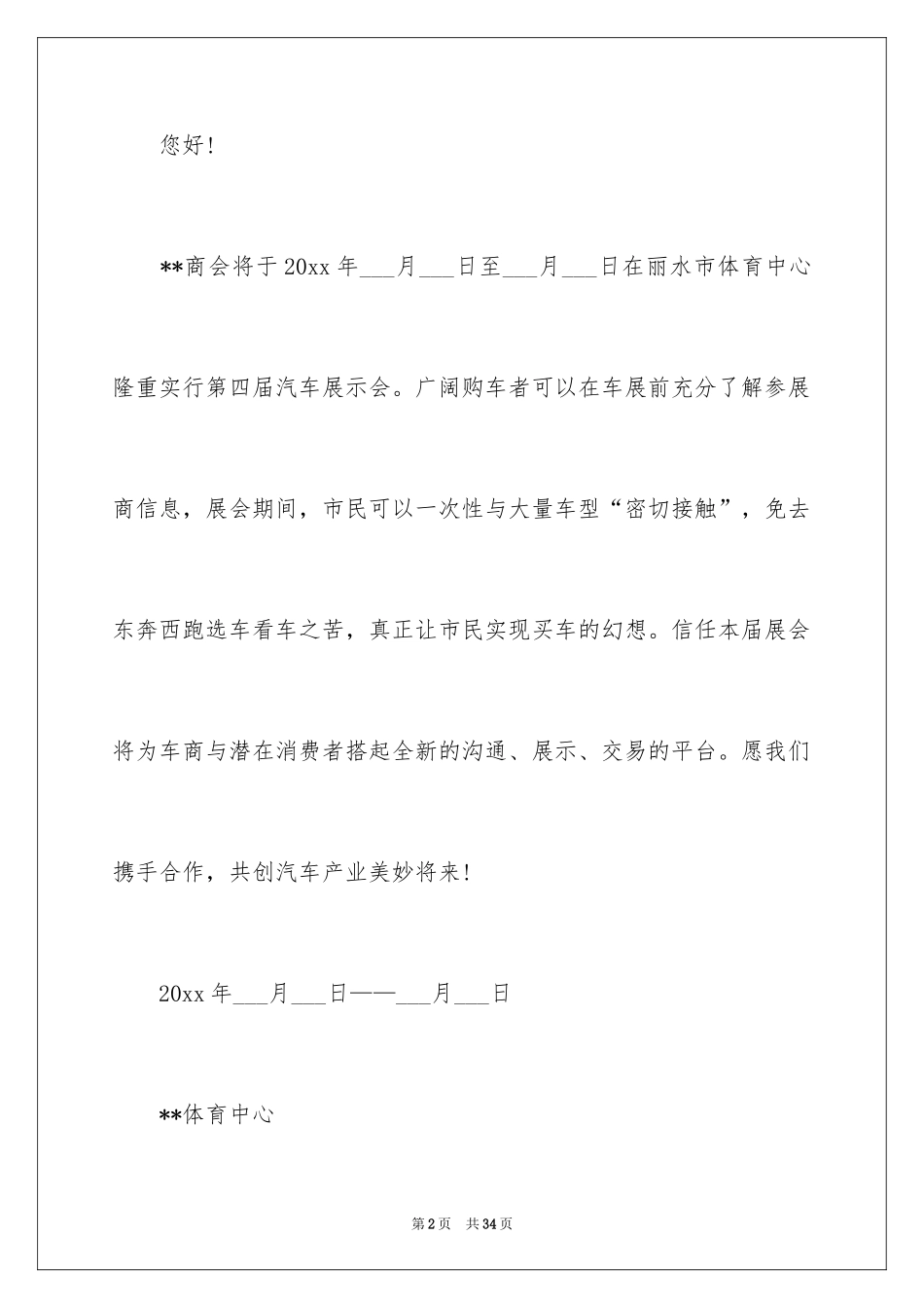 2024商务邀请函_30_第2页