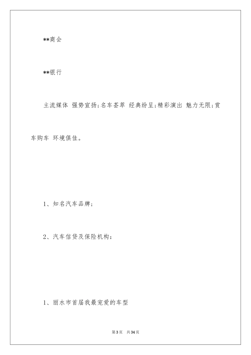 2024商务邀请函_30_第3页