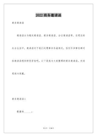 2024商务邀请函_30