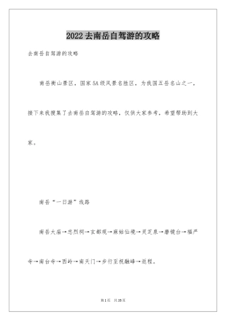 2024去南岳自驾游的攻略