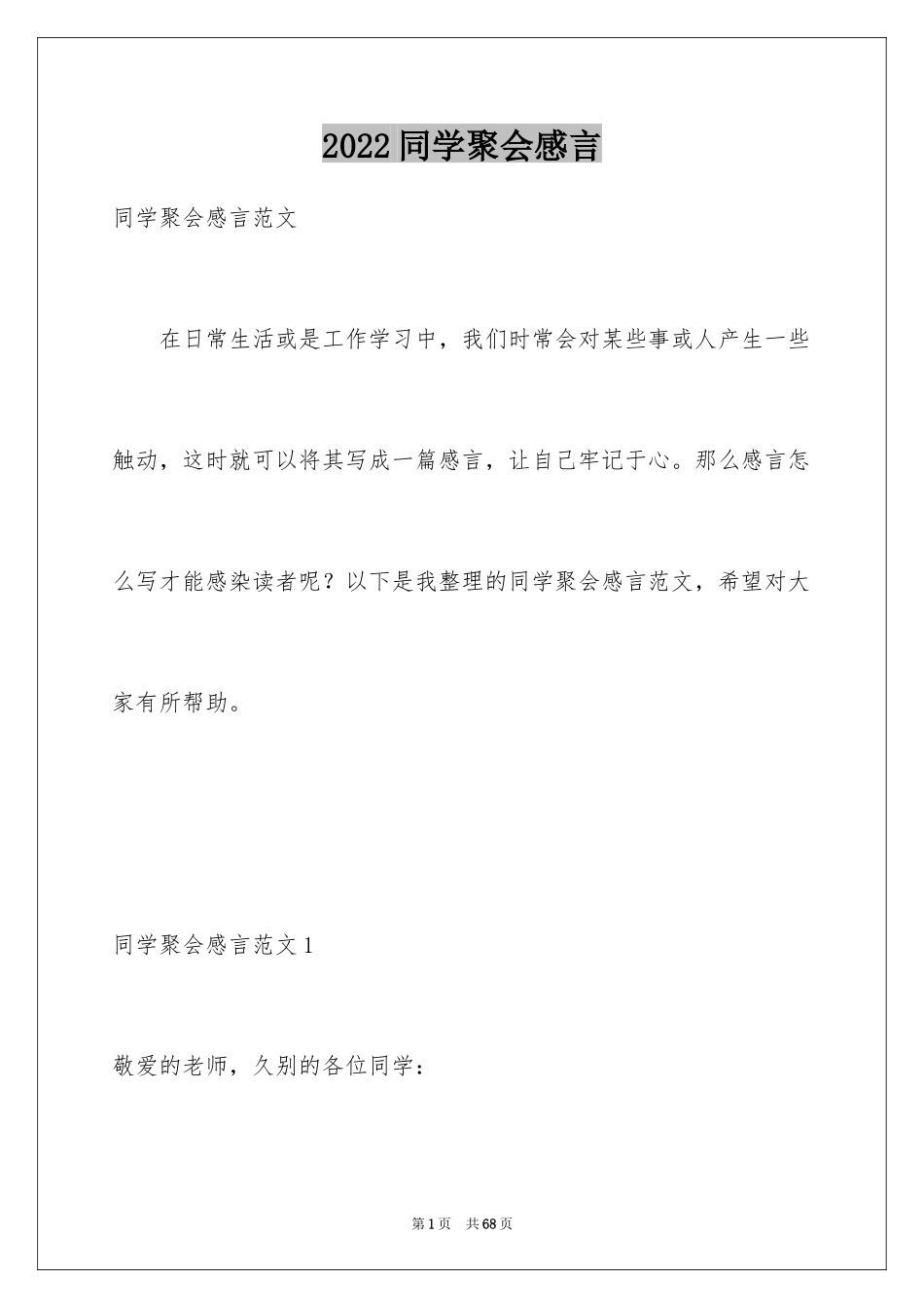 2024同学聚会感言_6_第1页