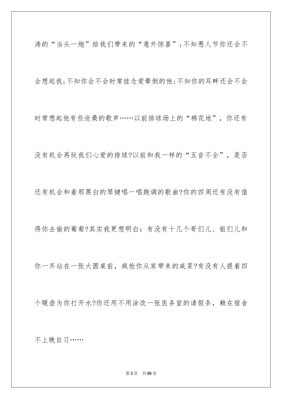 2024同学聚会感言_6_第3页