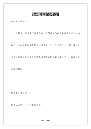 2024同学聚会感言_6