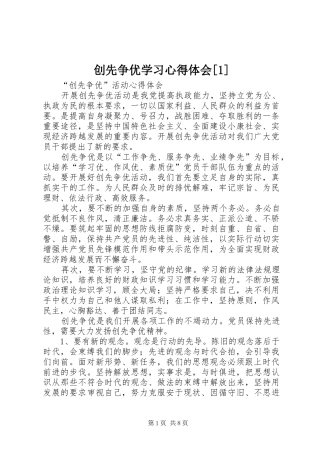 创先争优学习心得体会[1]