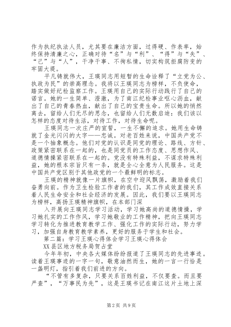 学习王瑛心得体会_第2页