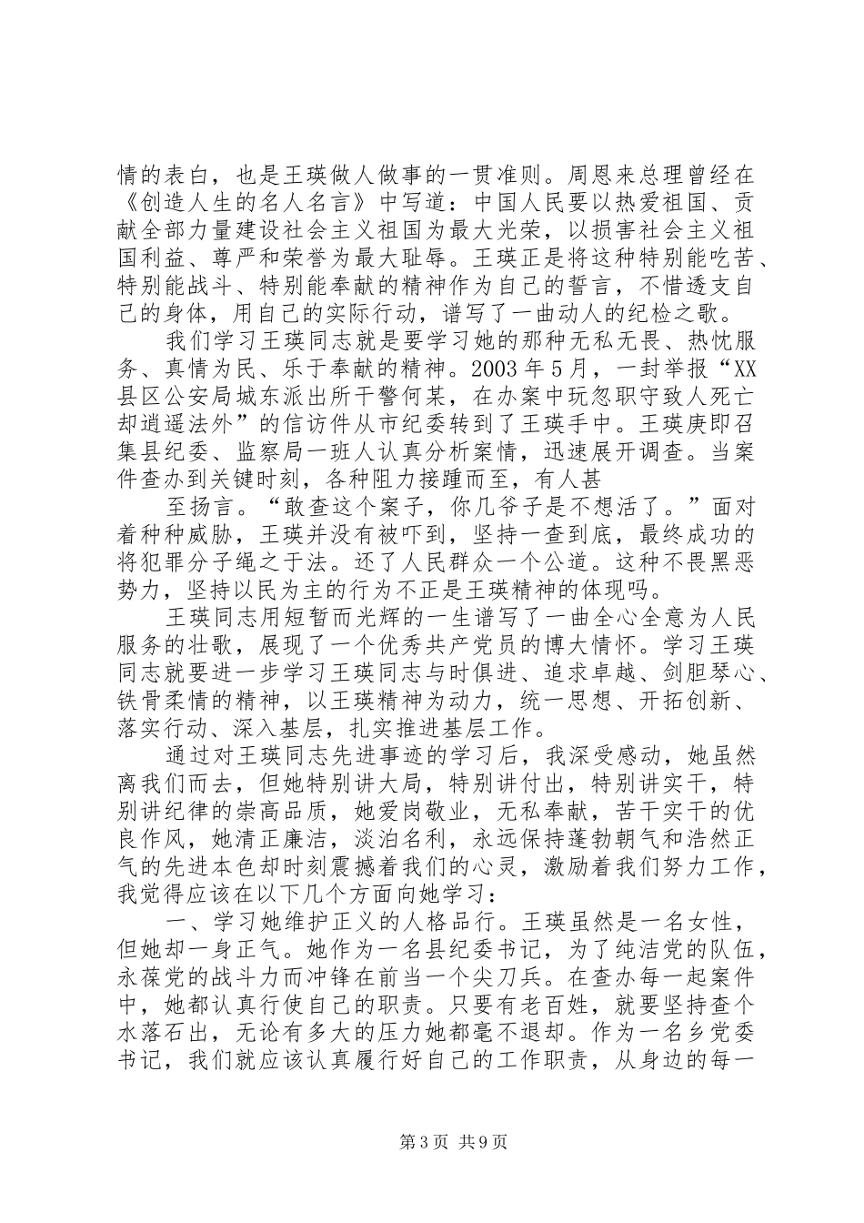 学习王瑛心得体会_第3页