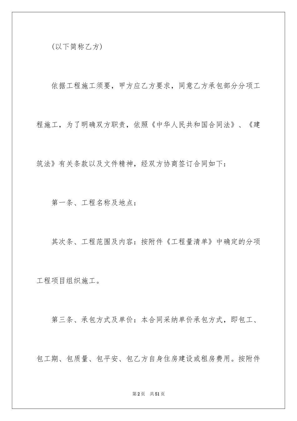 2024分项工程承包合同_4_第2页