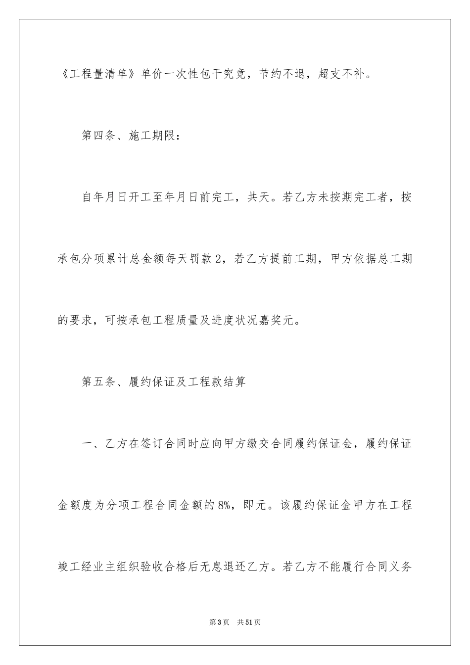 2024分项工程承包合同_4_第3页