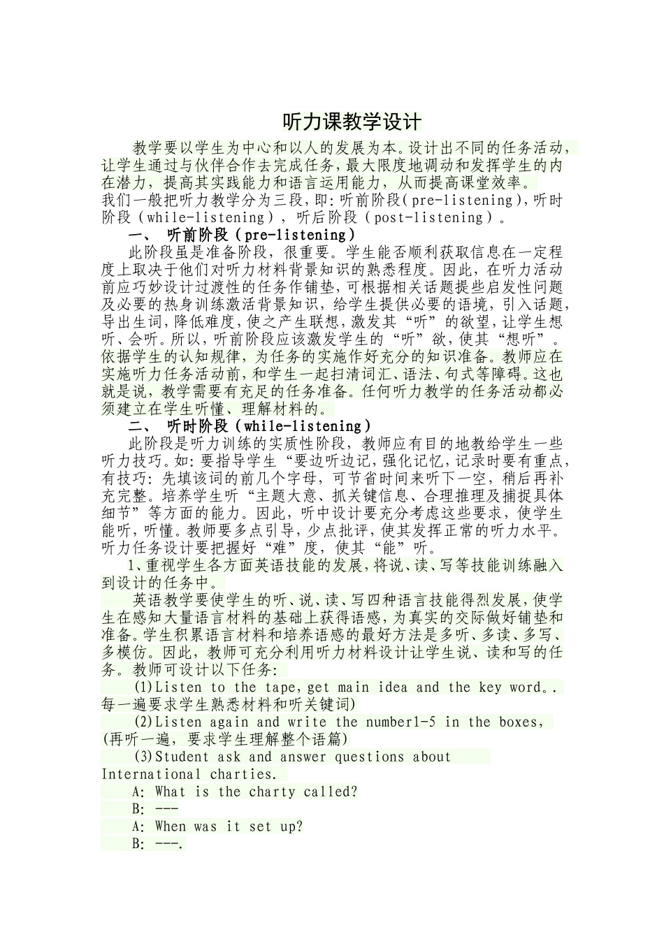 听力课教学设计_第1页