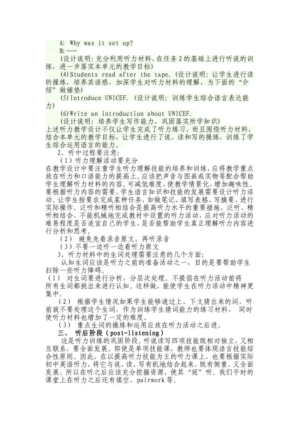 听力课教学设计_第2页